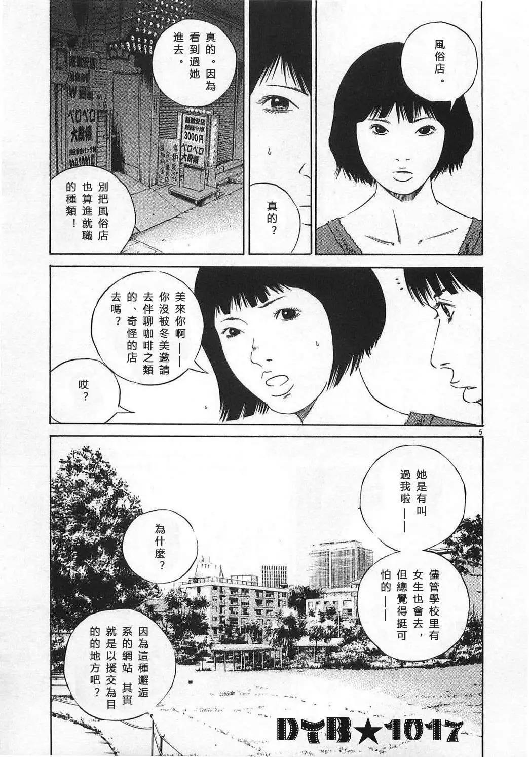 《暗金丑岛君》电影版03 第3页