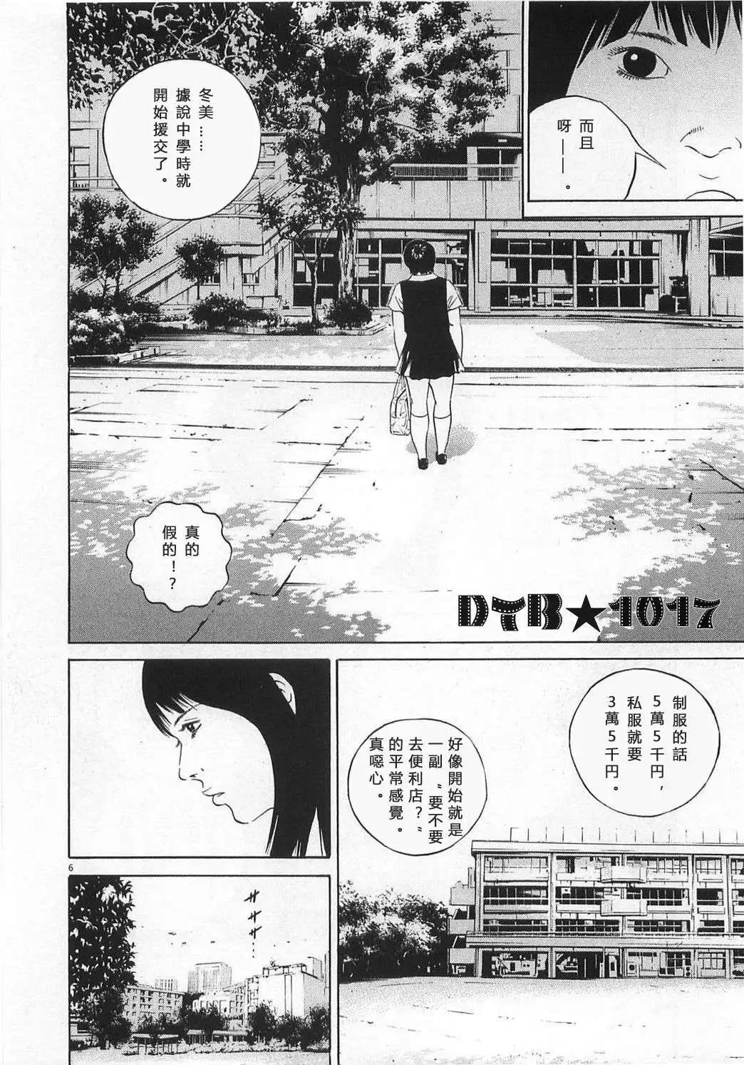 《暗金丑岛君》电影版03 第4页