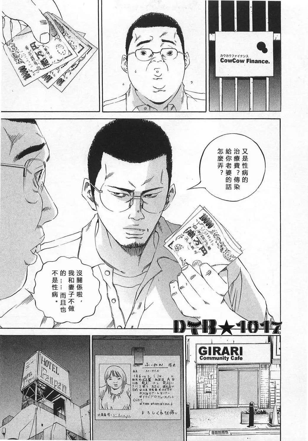 《暗金丑岛君》电影版03 第7页
