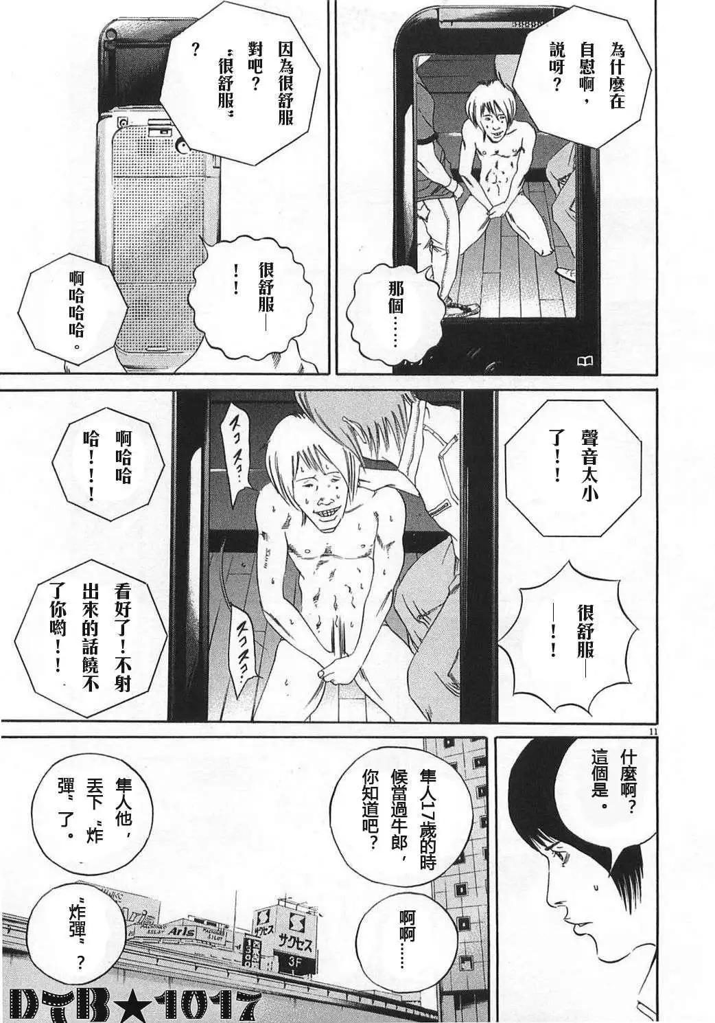 《暗金丑岛君》电影版05 第11页