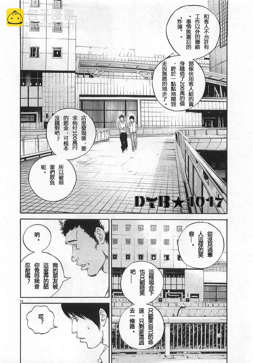 《暗金丑岛君》电影版05 第12页