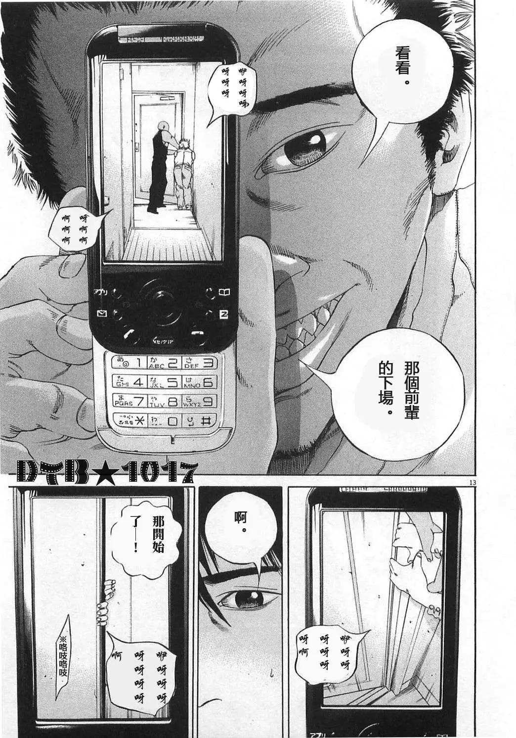 《暗金丑岛君》电影版05 第13页