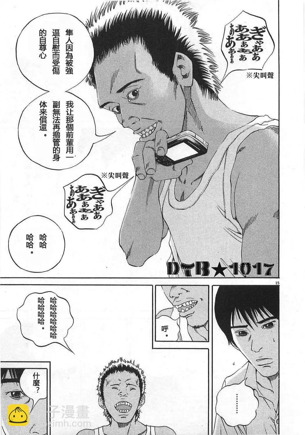 《暗金丑岛君》电影版05 第15页