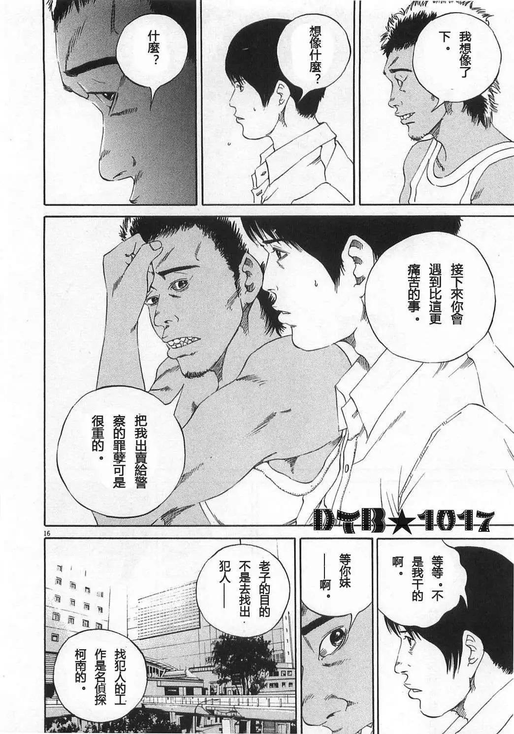《暗金丑岛君》电影版05 第16页