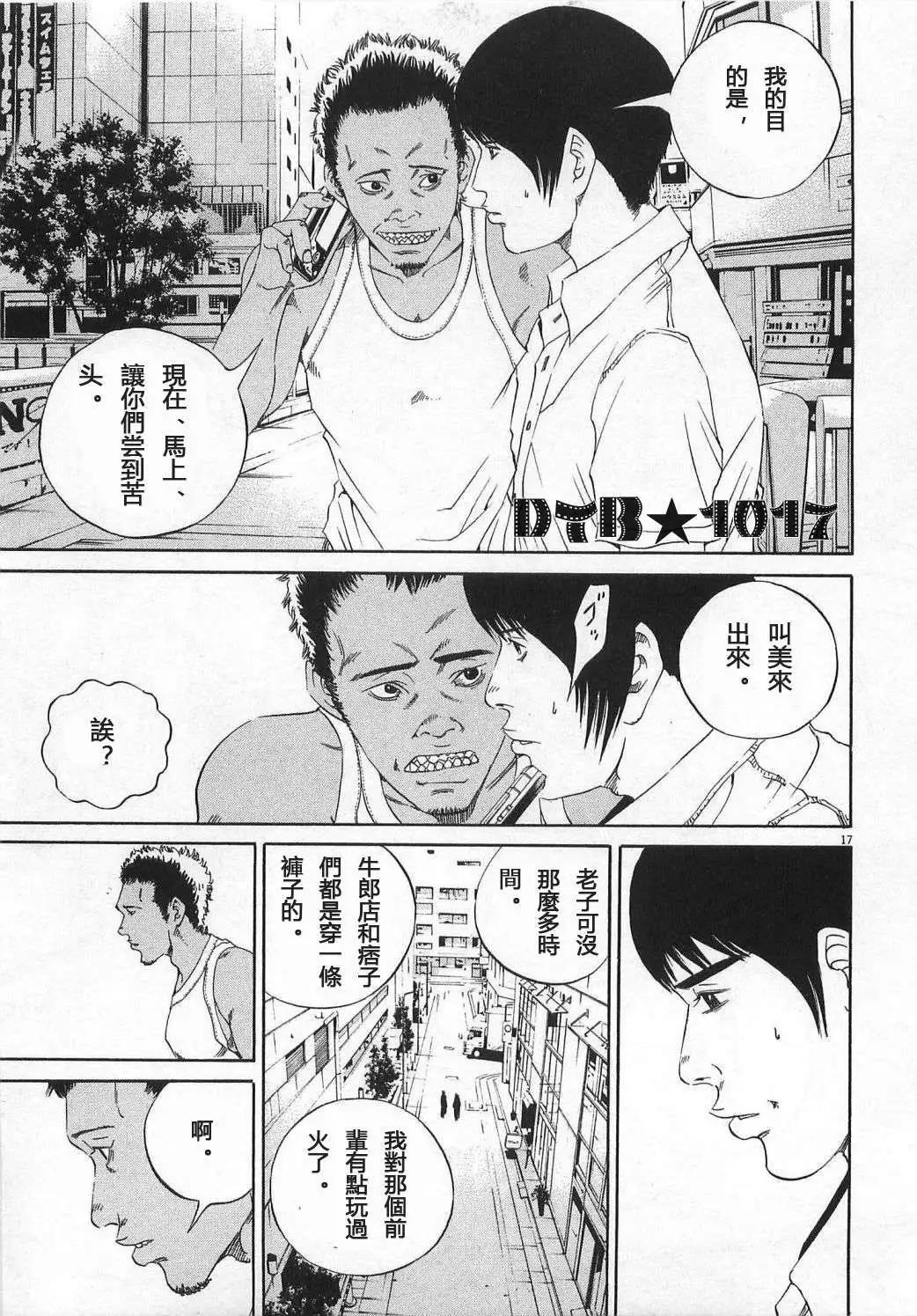 《暗金丑岛君》电影版05 第17页