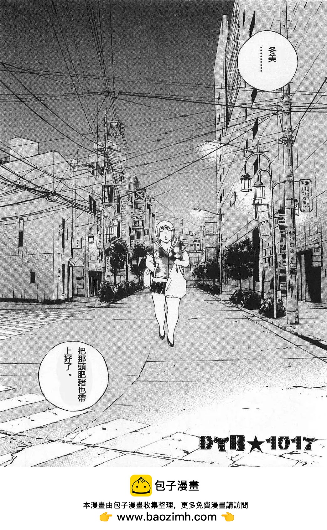 《暗金丑岛君》电影版05 第18页