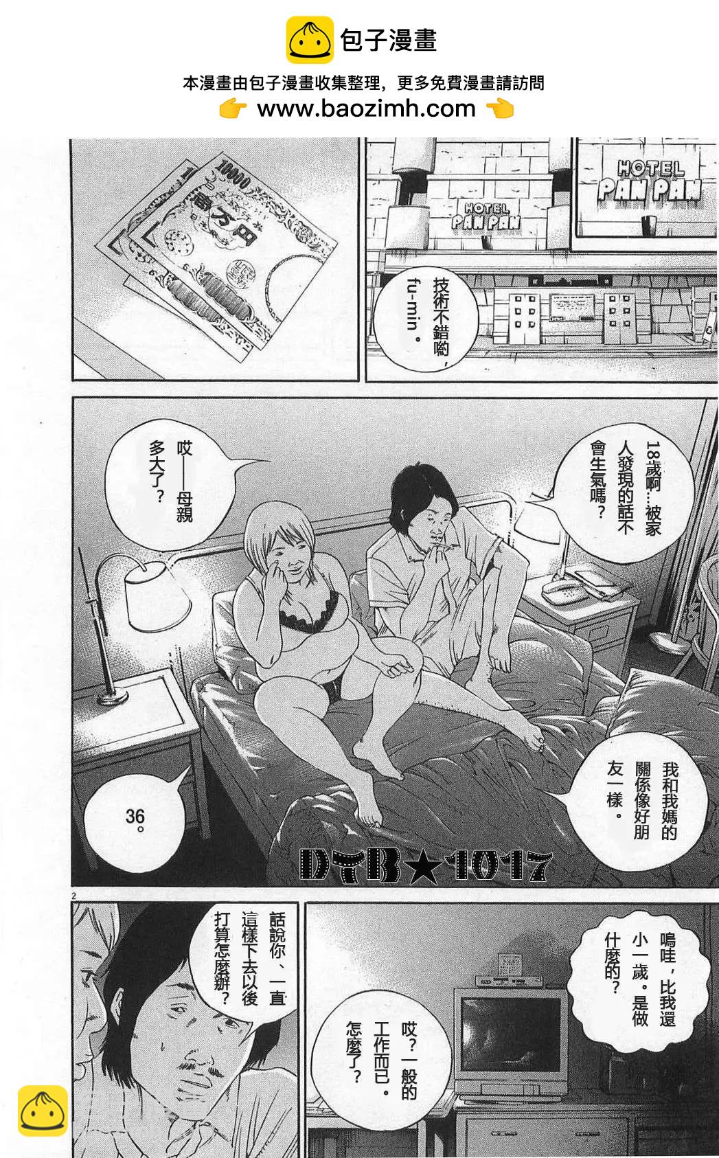 《暗金丑岛君》电影版05 第2页