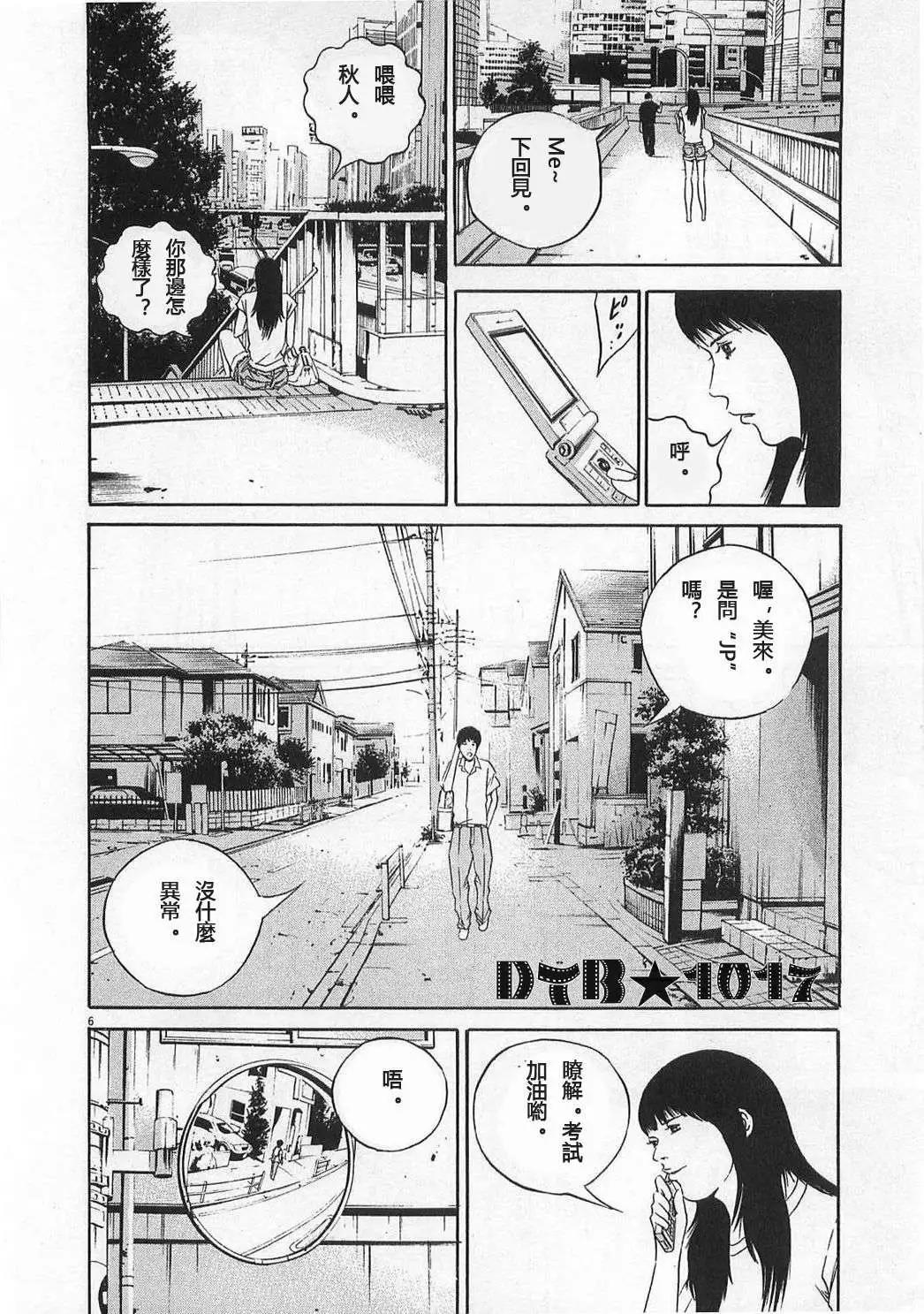 《暗金丑岛君》电影版05 第6页