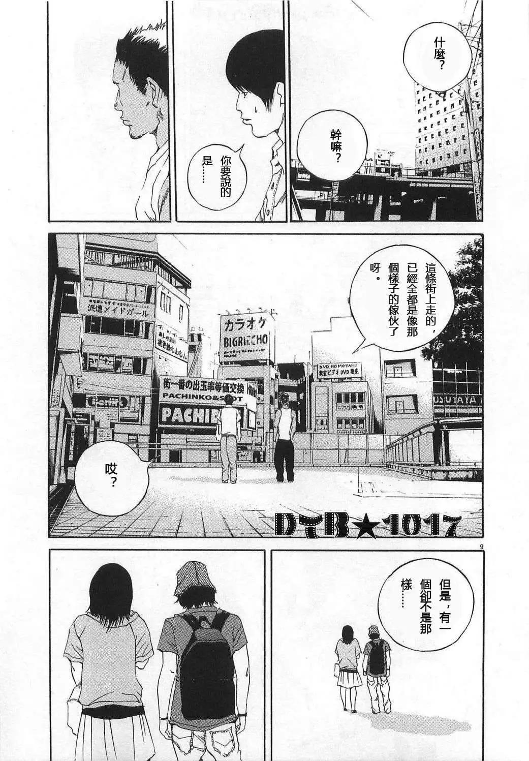 《暗金丑岛君》电影版05 第9页