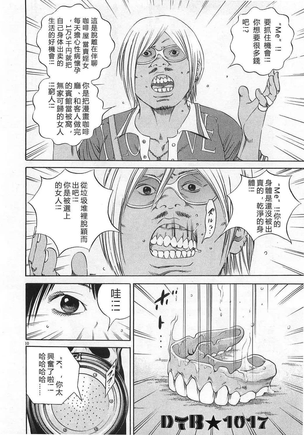 《暗金丑岛君》电影版09 第10页