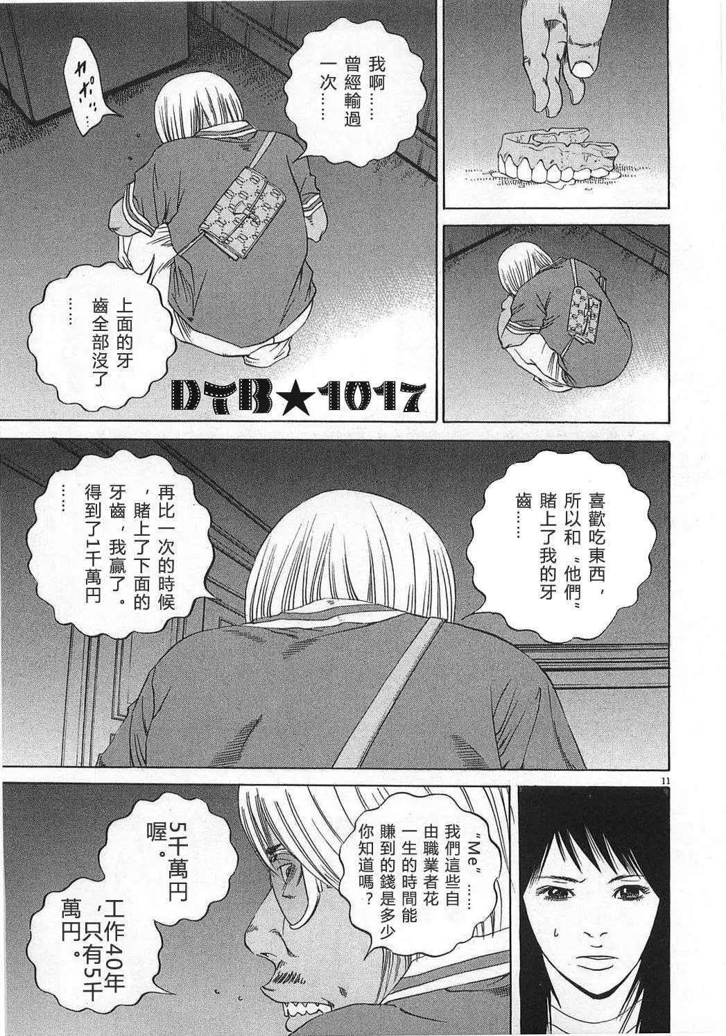 《暗金丑岛君》电影版09 第11页