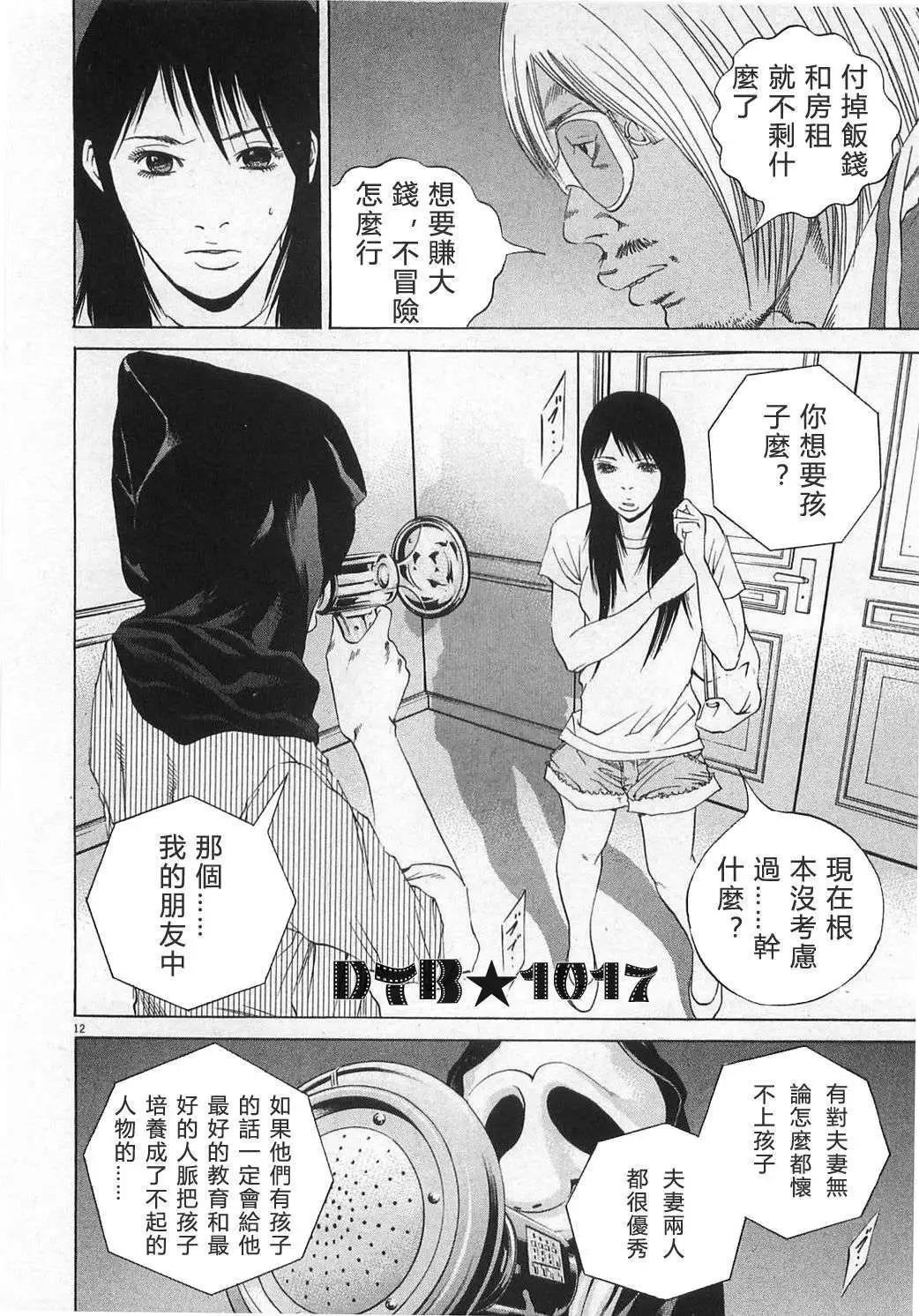 《暗金丑岛君》电影版09 第12页