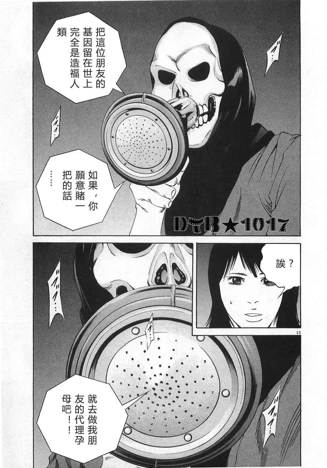 《暗金丑岛君》电影版09 第13页