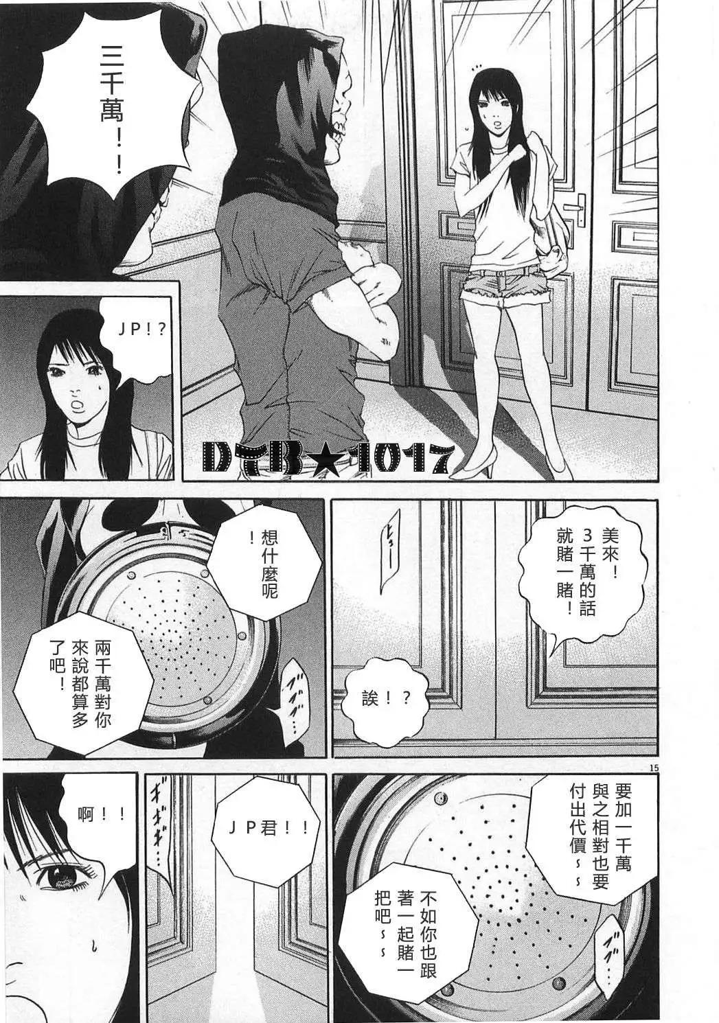 《暗金丑岛君》电影版09 第15页