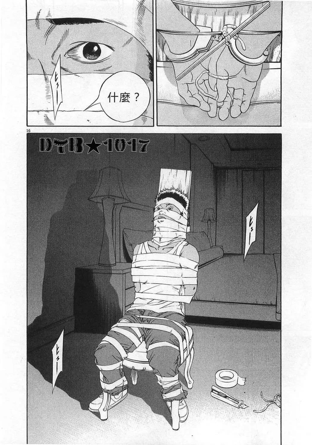 《暗金丑岛君》电影版09 第16页