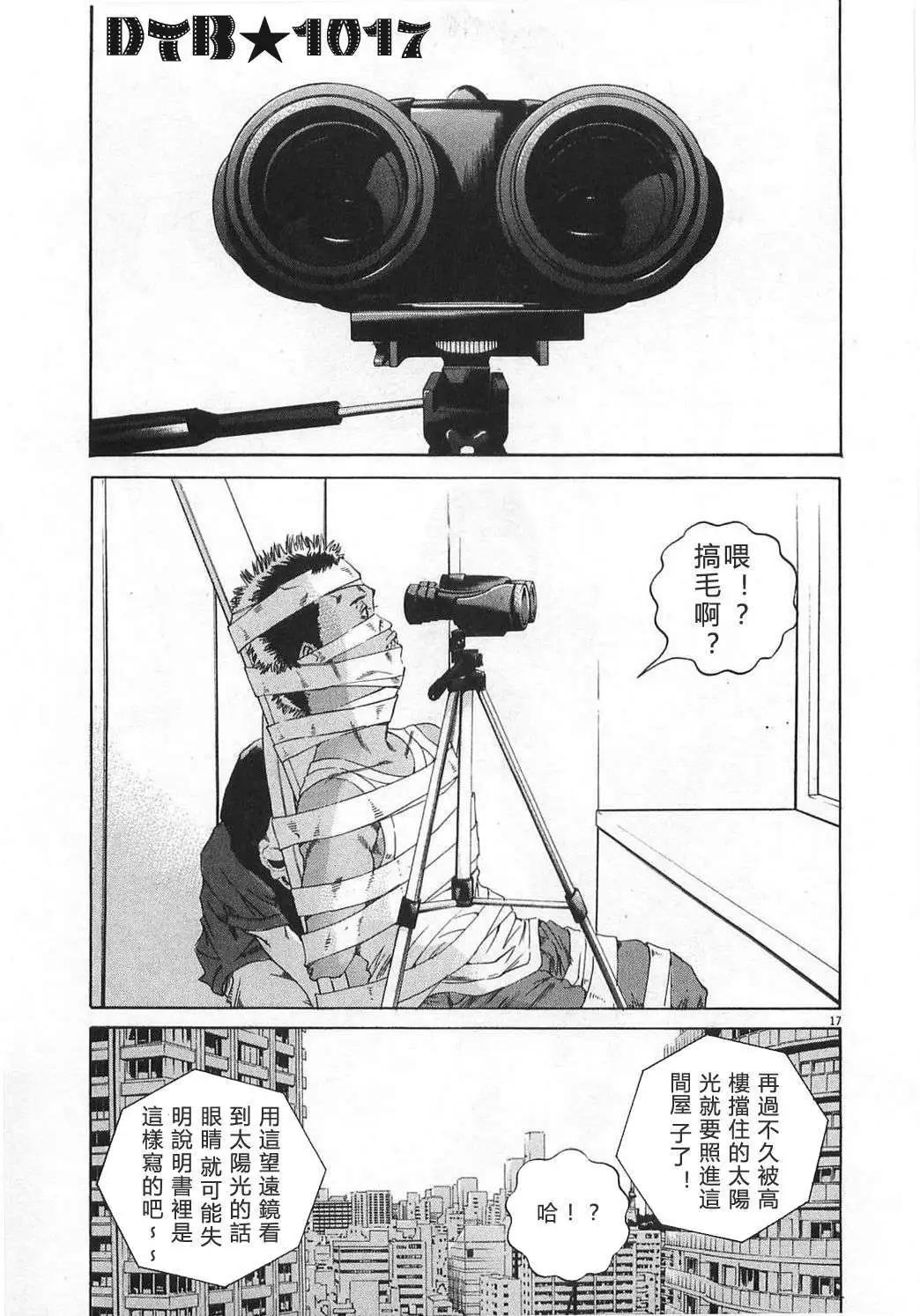 《暗金丑岛君》电影版09 第17页