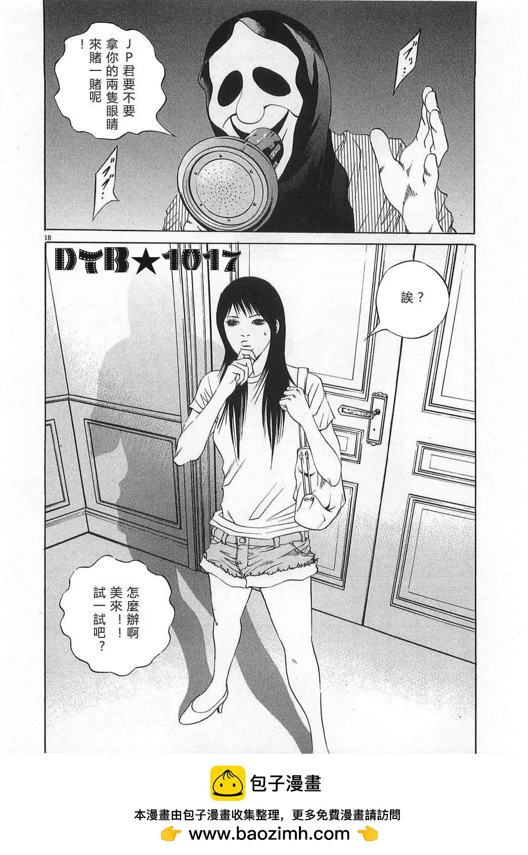 《暗金丑岛君》电影版09 第18页