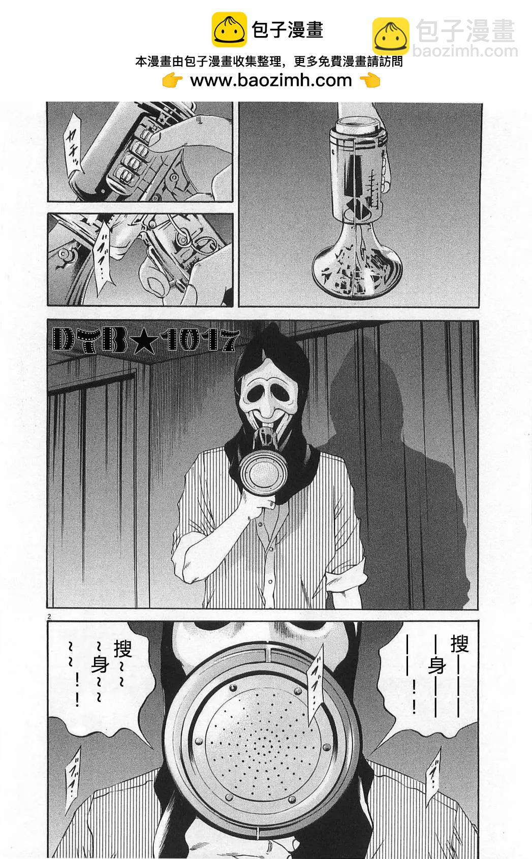 《暗金丑岛君》电影版09 第2页