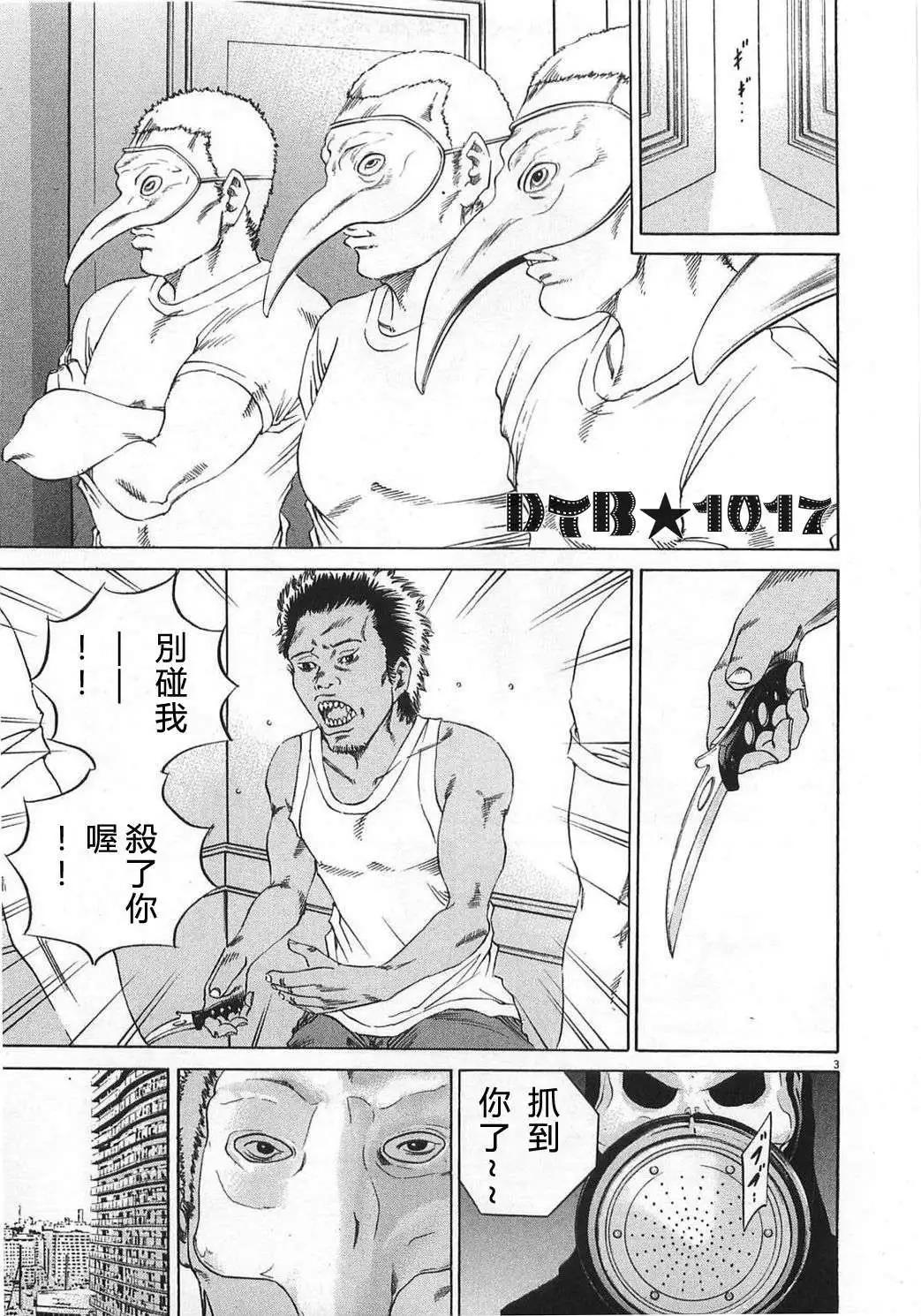 《暗金丑岛君》电影版09 第3页