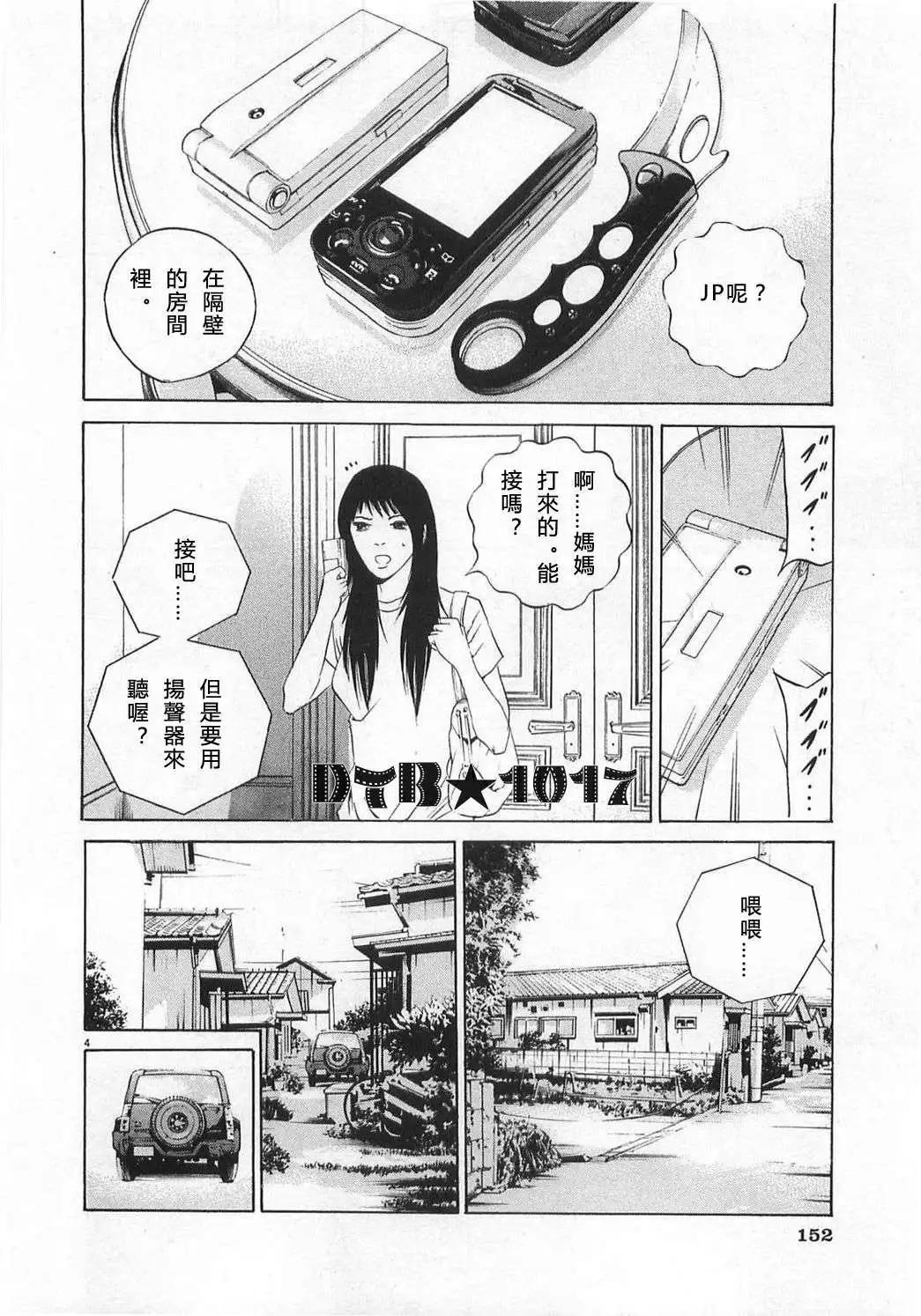 《暗金丑岛君》电影版09 第4页