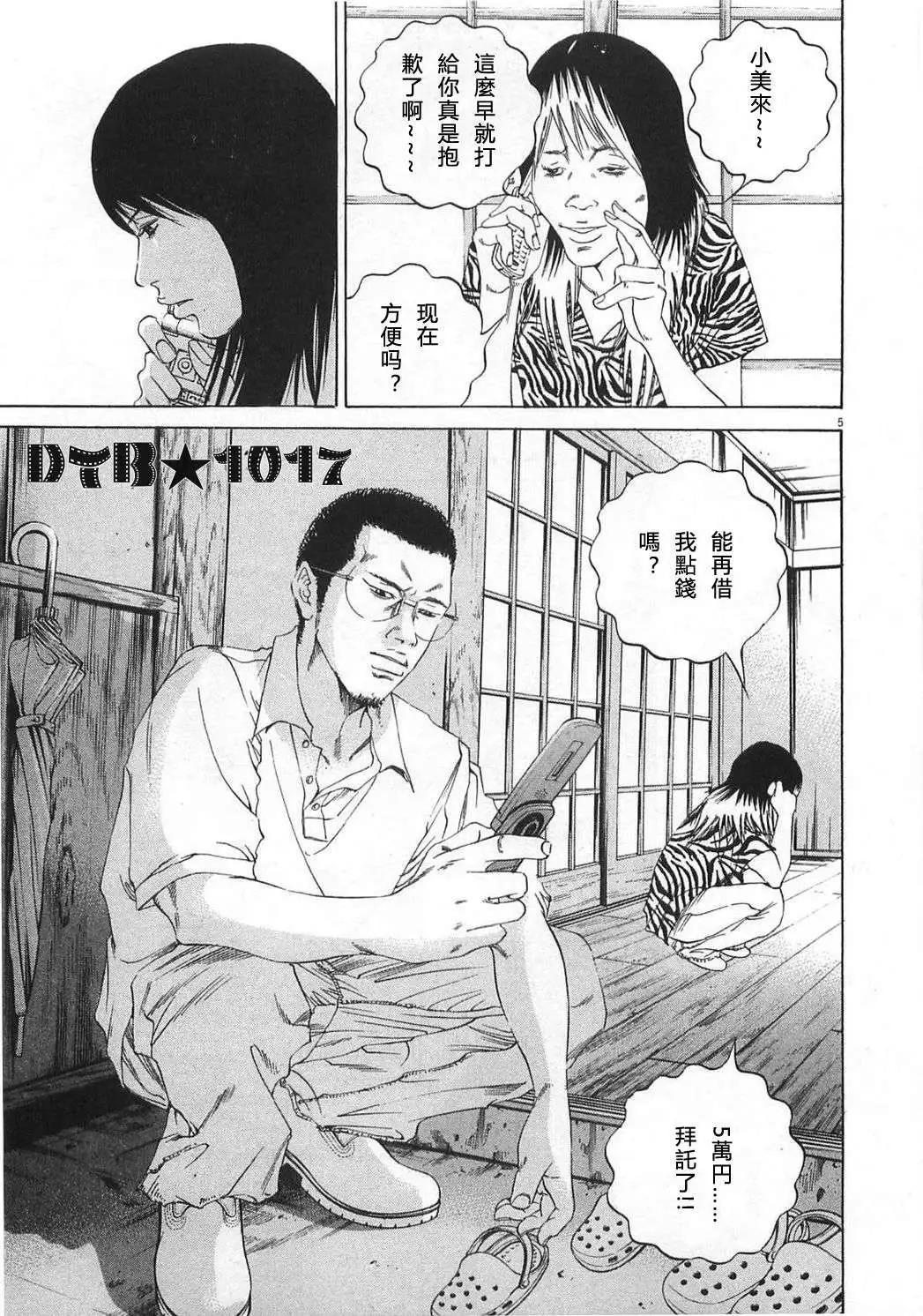《暗金丑岛君》电影版09 第5页