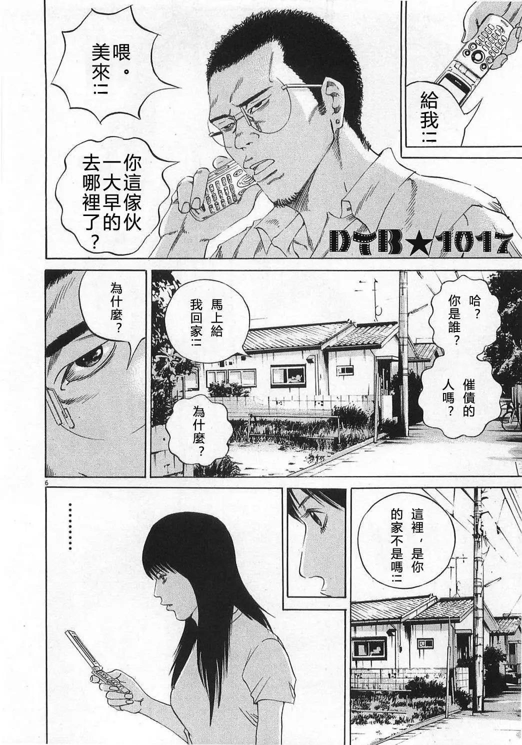 《暗金丑岛君》电影版09 第6页