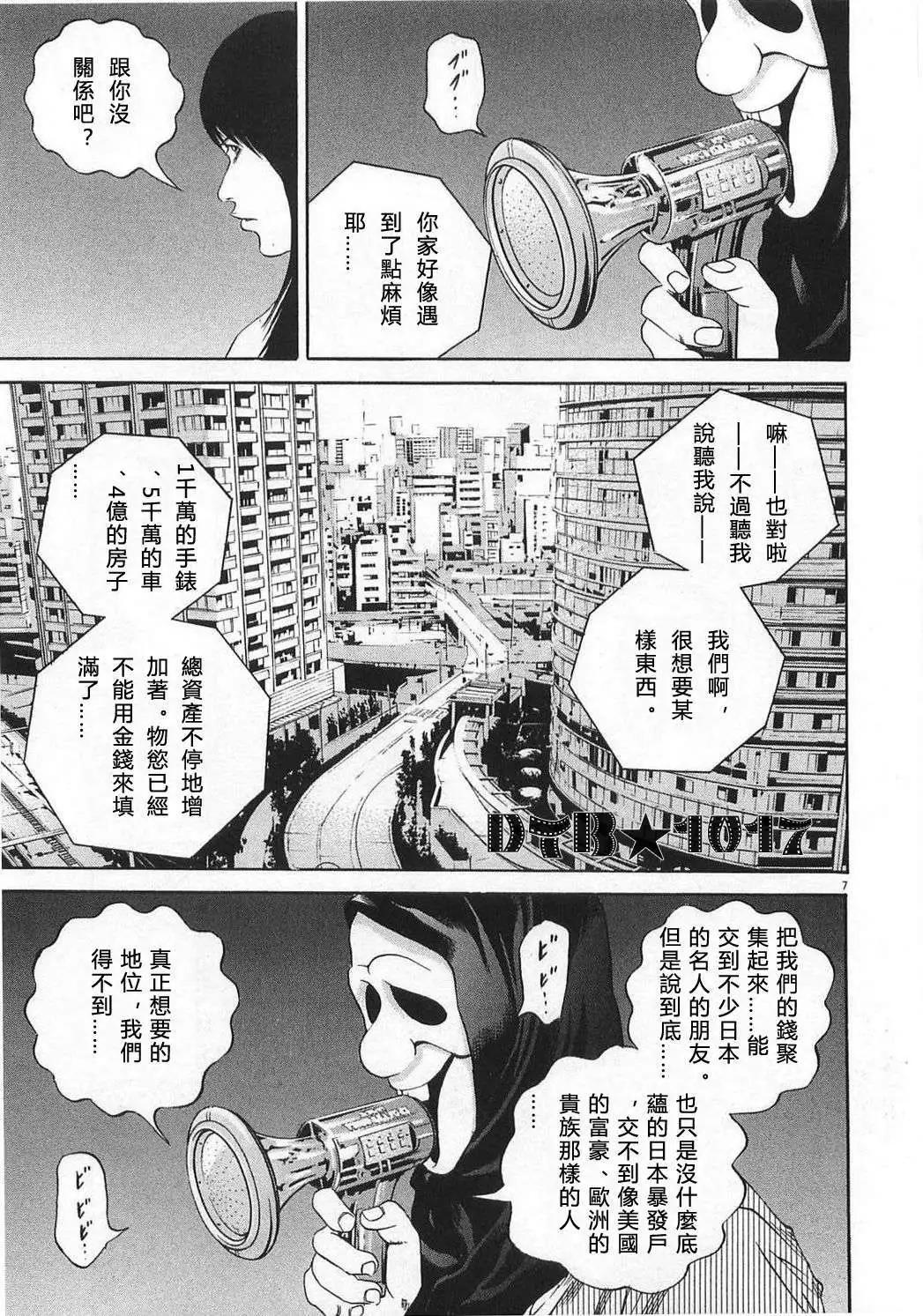 《暗金丑岛君》电影版09 第7页