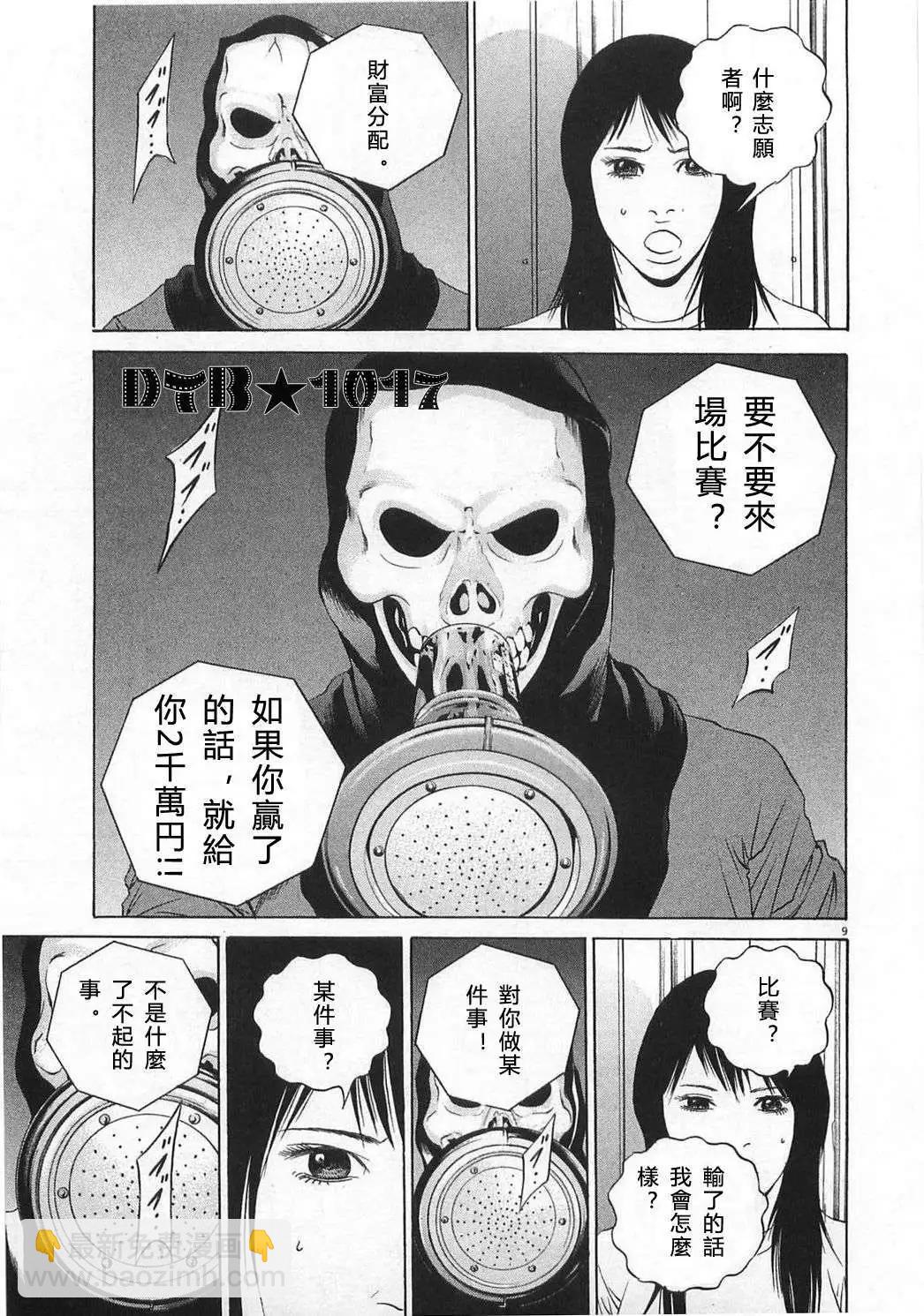 《暗金丑岛君》电影版09 第9页
