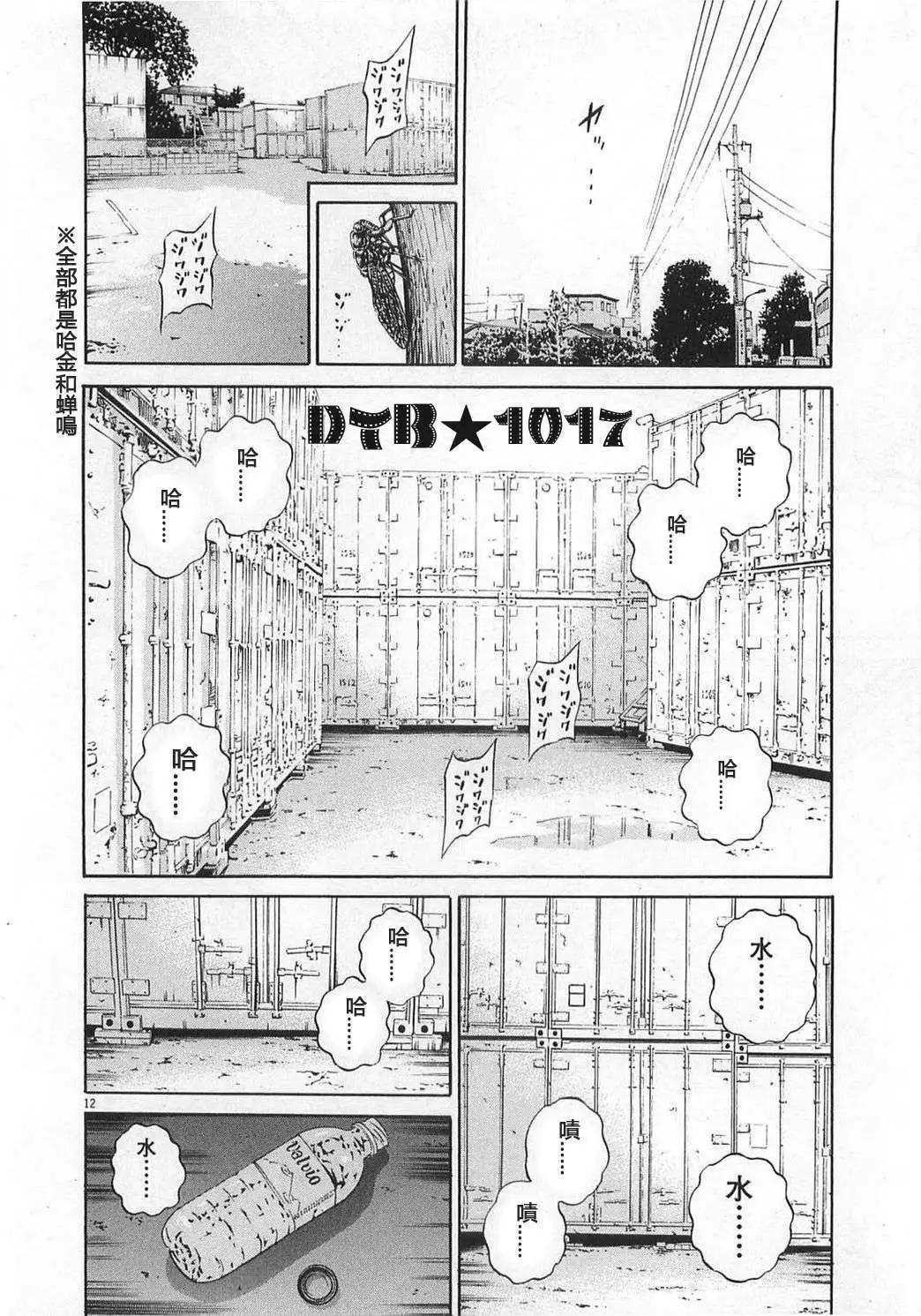 《暗金丑岛君》电影版08 第12页
