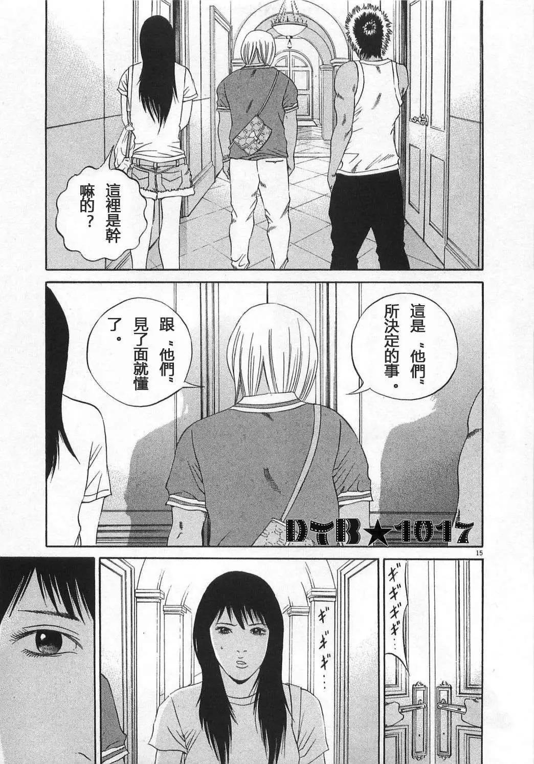《暗金丑岛君》电影版08 第15页