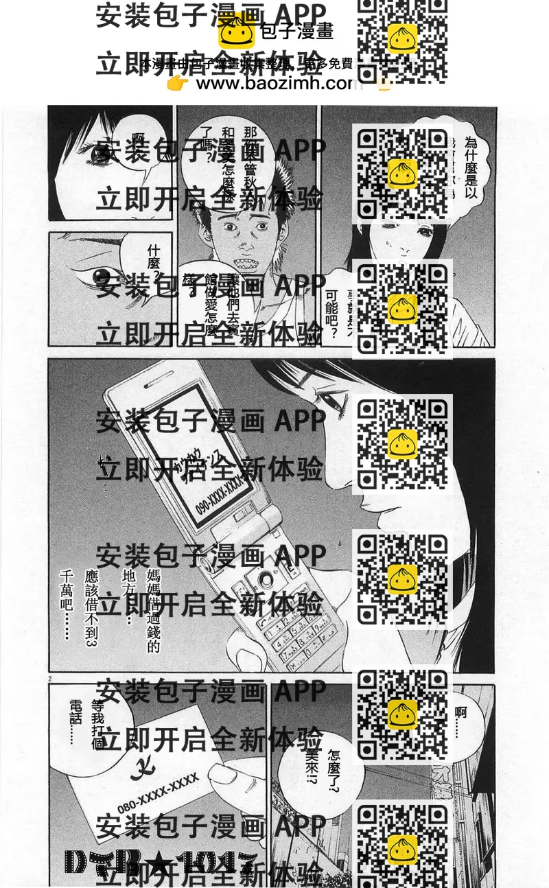 《暗金丑岛君》电影版08 第2页