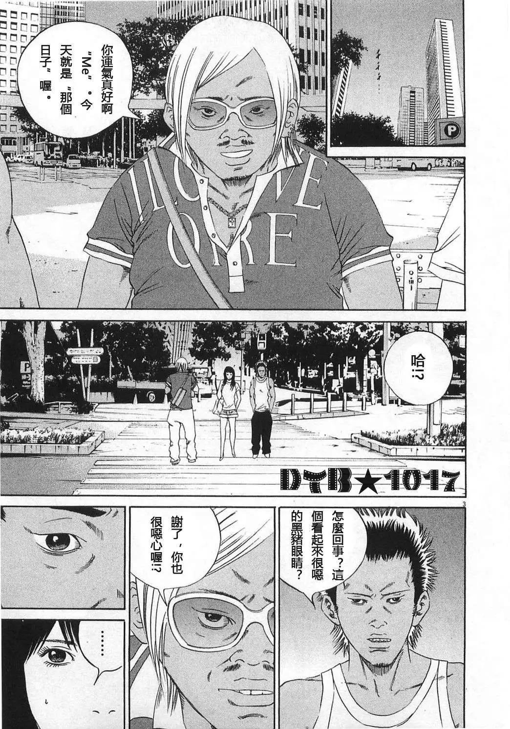 《暗金丑岛君》电影版08 第3页