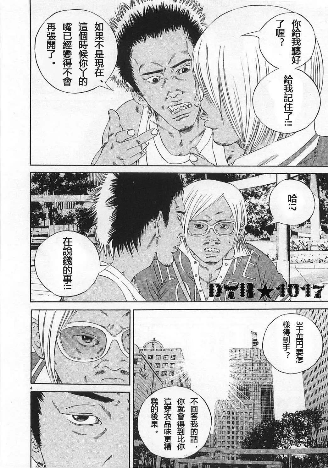 《暗金丑岛君》电影版08 第4页