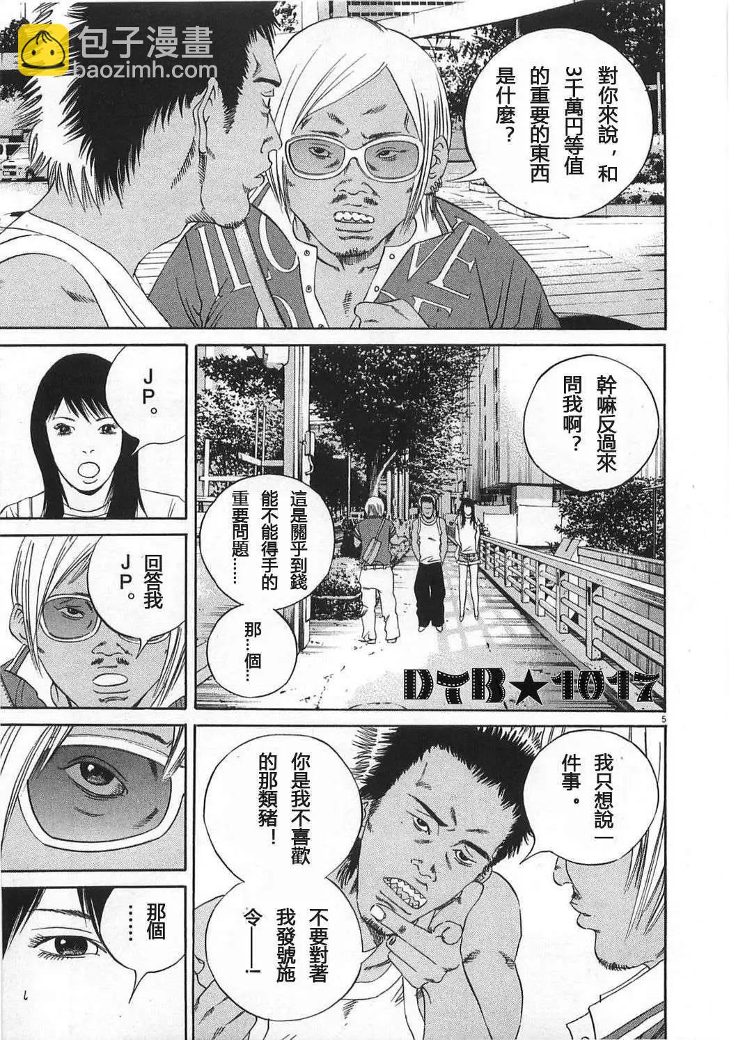《暗金丑岛君》电影版08 第5页
