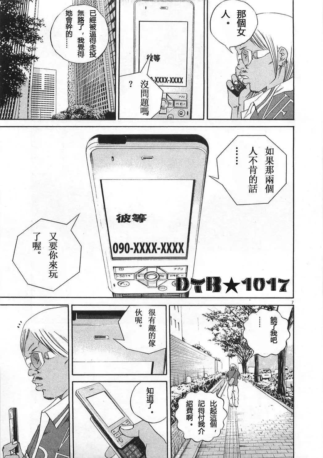 《暗金丑岛君》电影版08 第7页