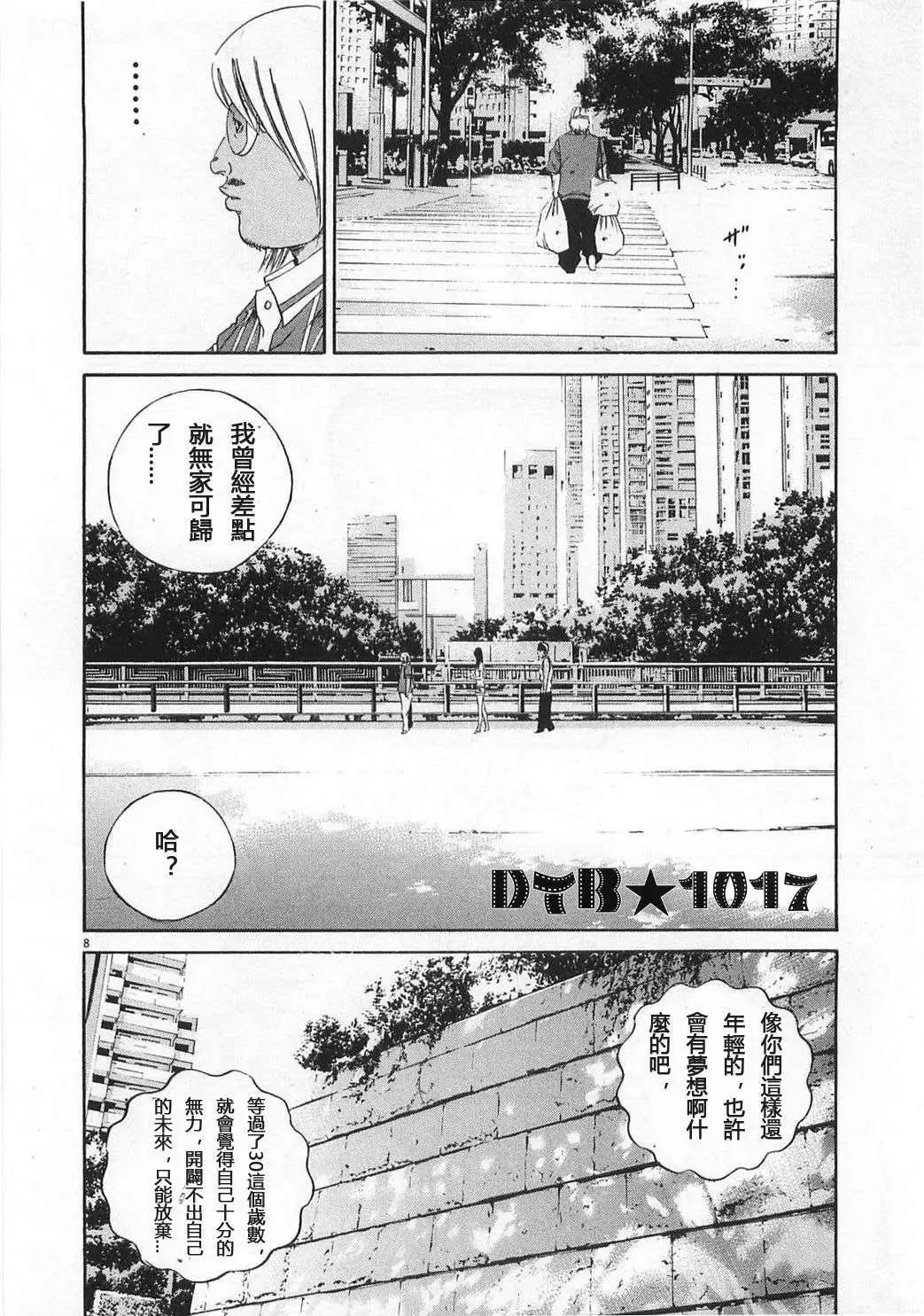 《暗金丑岛君》电影版08 第8页