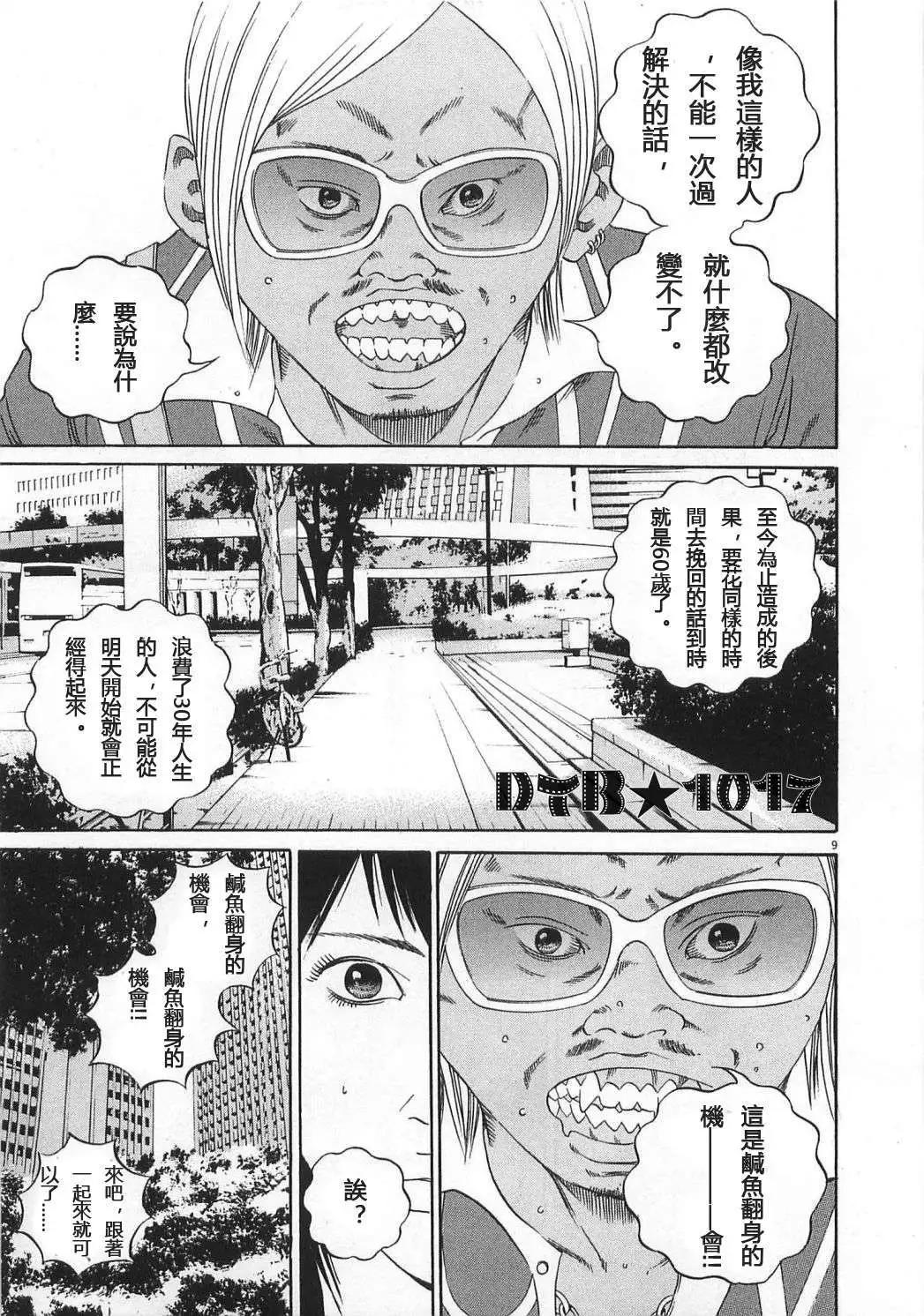 《暗金丑岛君》电影版08 第9页