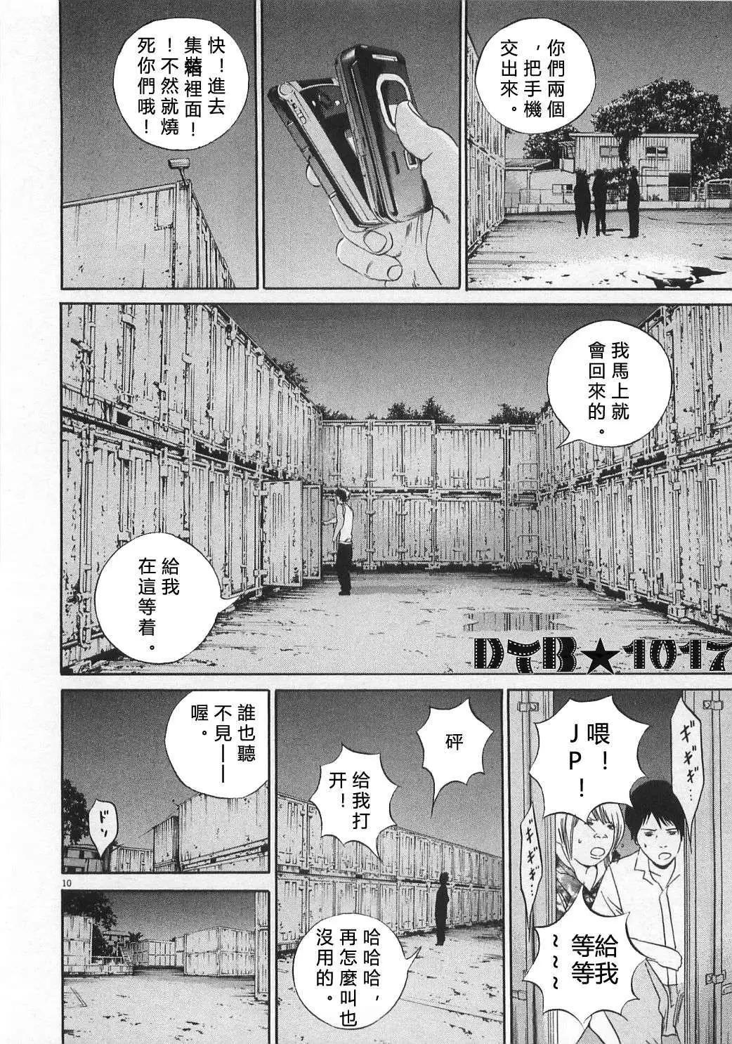 《暗金丑岛君》电影版06 第10页