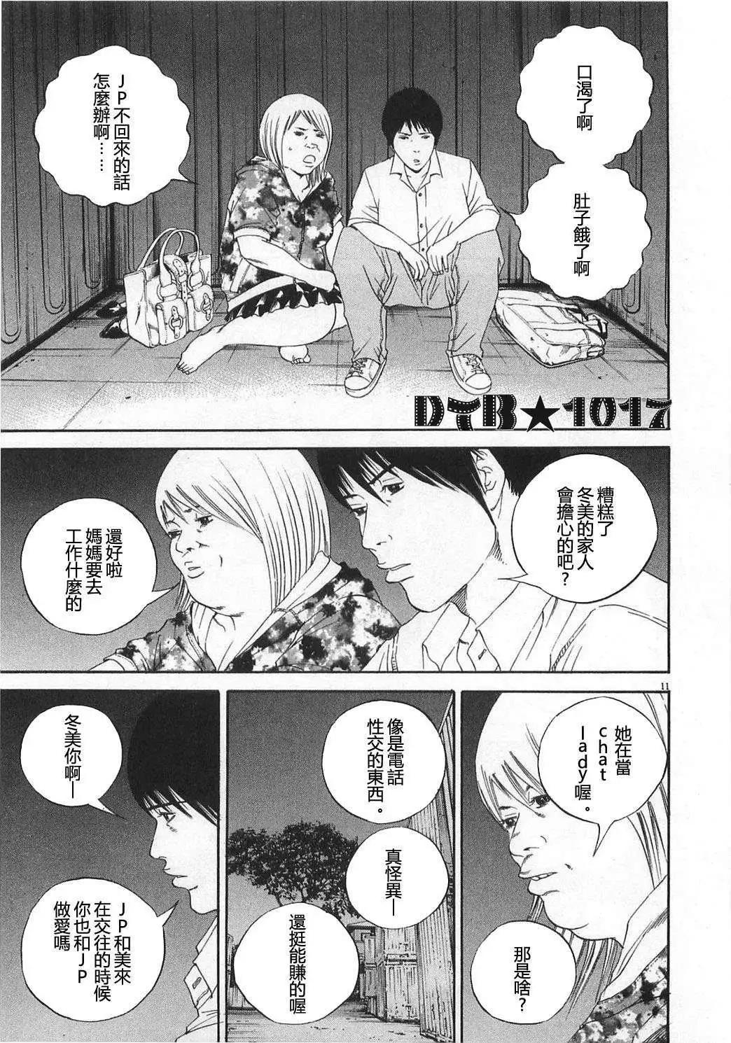 《暗金丑岛君》电影版06 第11页