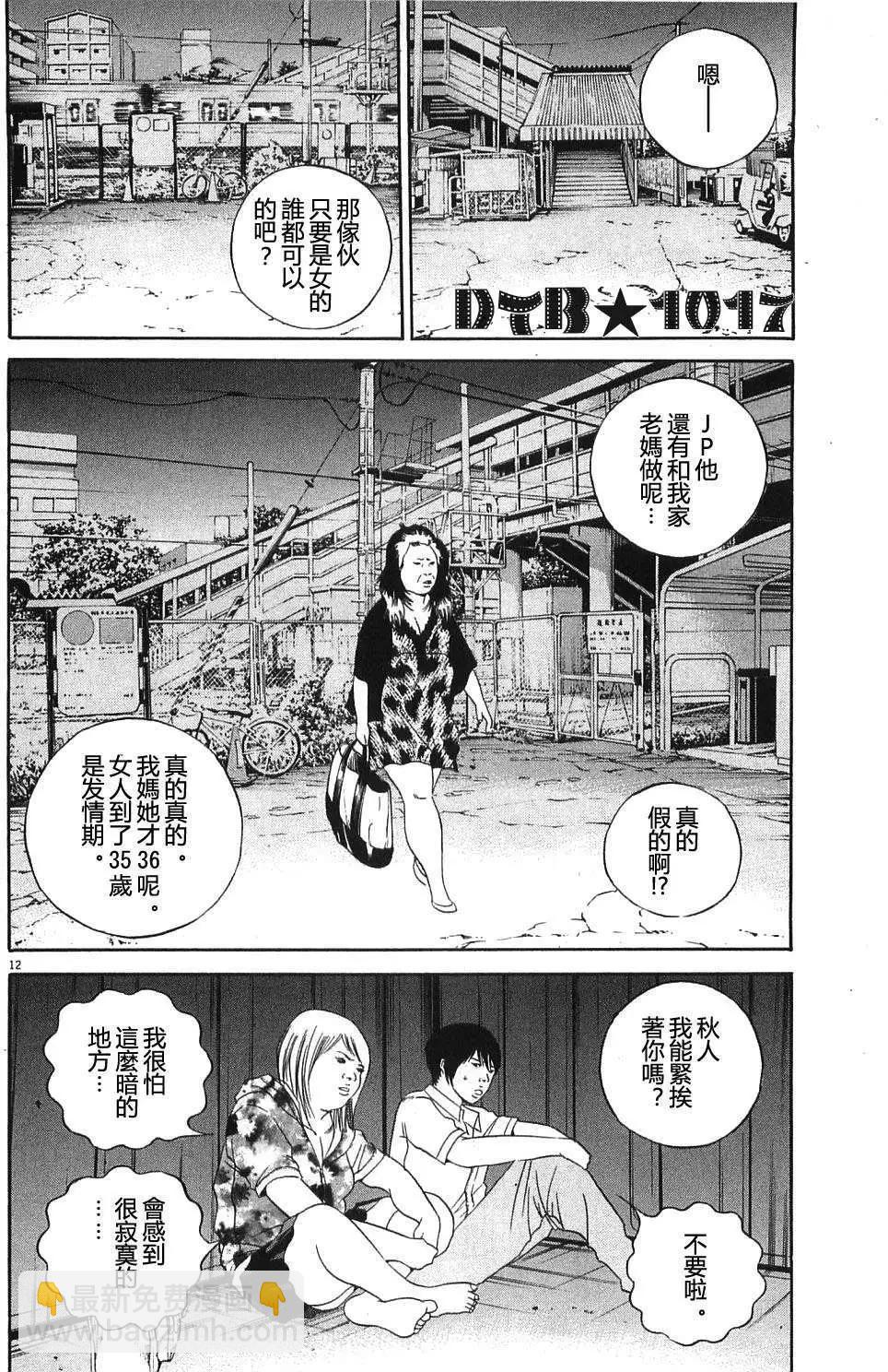 《暗金丑岛君》电影版06 第12页