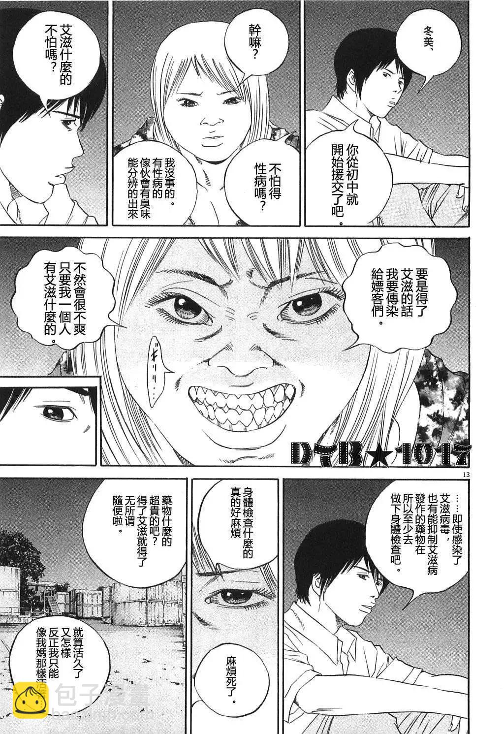《暗金丑岛君》电影版06 第13页