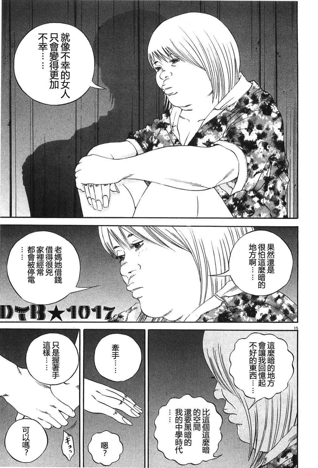《暗金丑岛君》电影版06 第15页