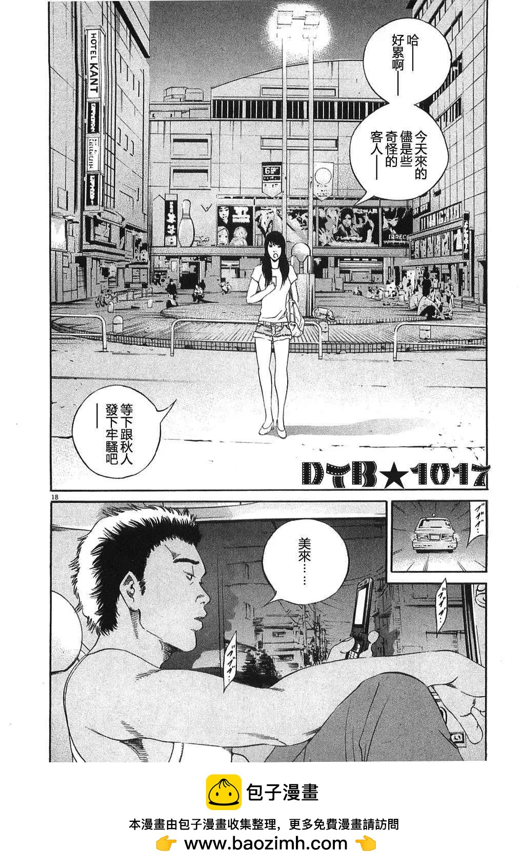 《暗金丑岛君》电影版06 第18页