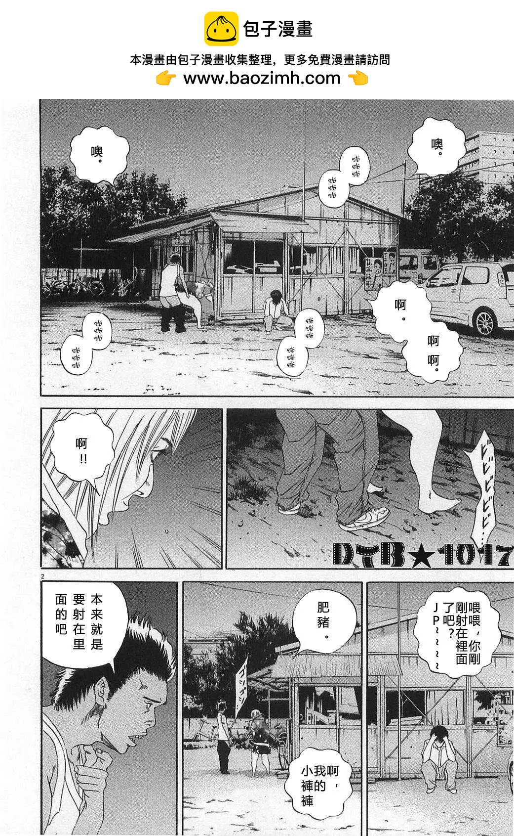 《暗金丑岛君》电影版06 第2页