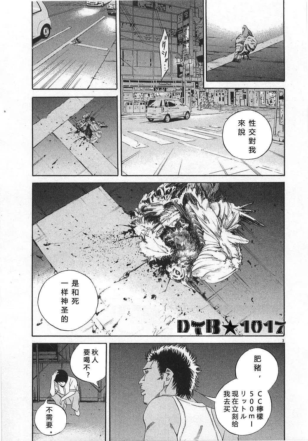 《暗金丑岛君》电影版06 第3页