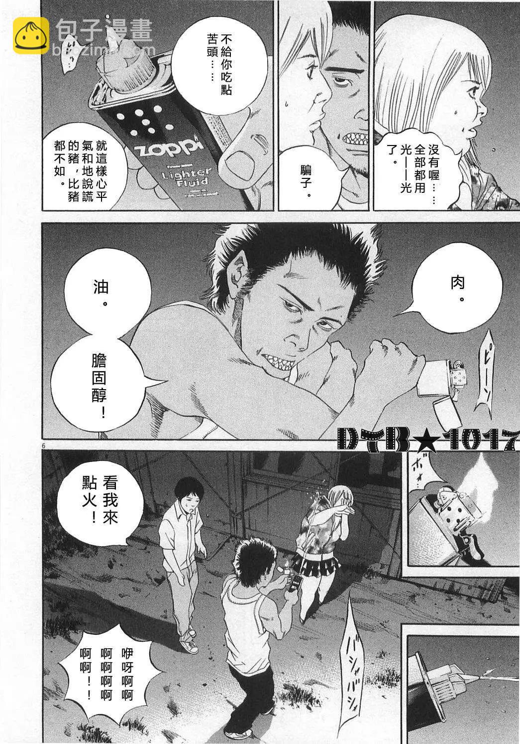 《暗金丑岛君》电影版06 第6页