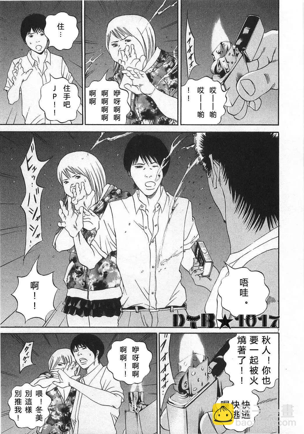 《暗金丑岛君》电影版06 第7页