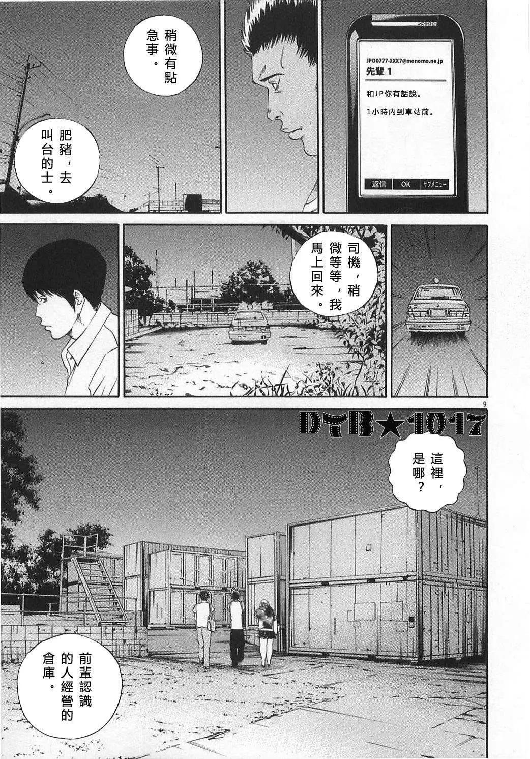 《暗金丑岛君》电影版06 第9页