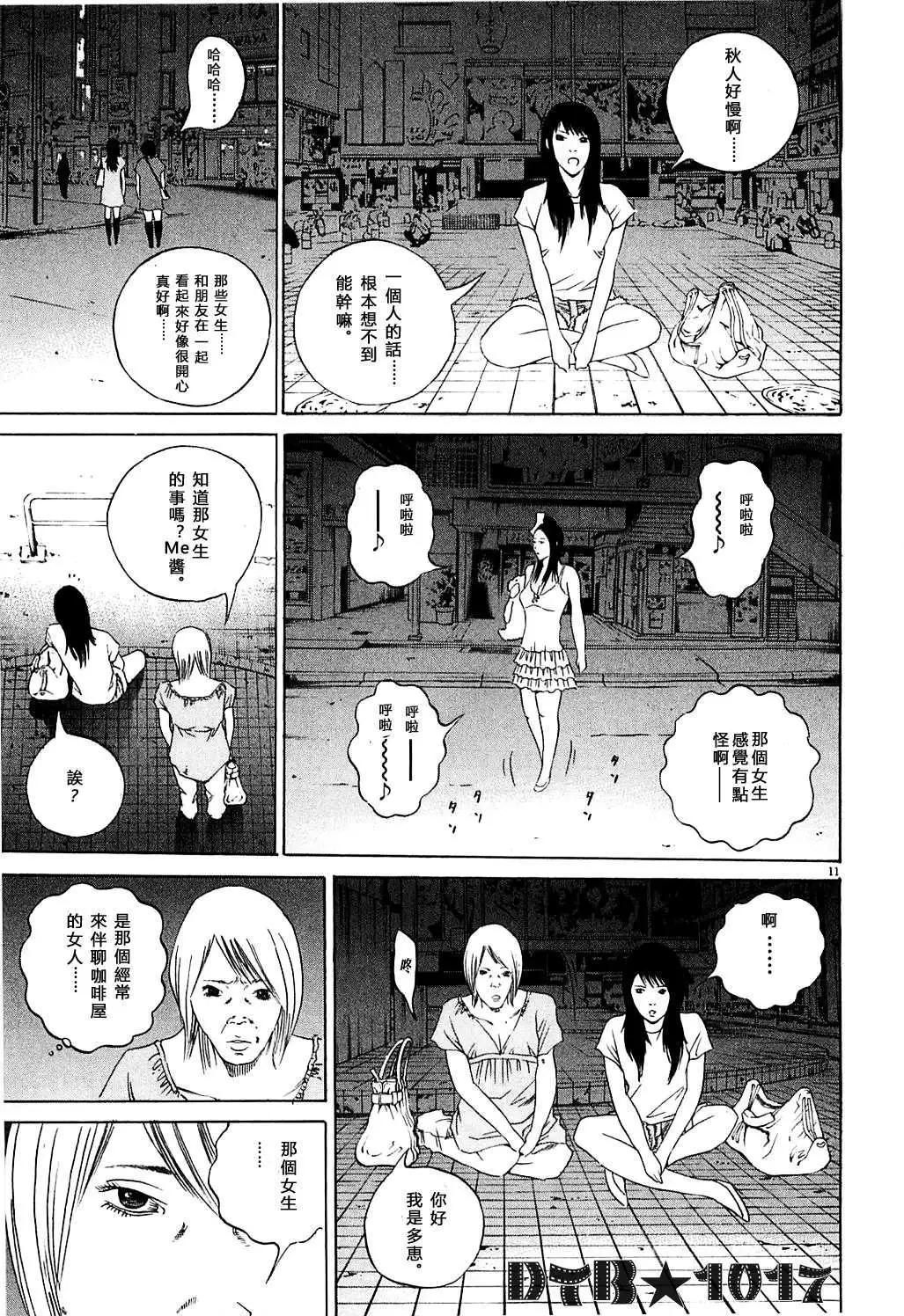 《暗金丑岛君》电影版07 第11页