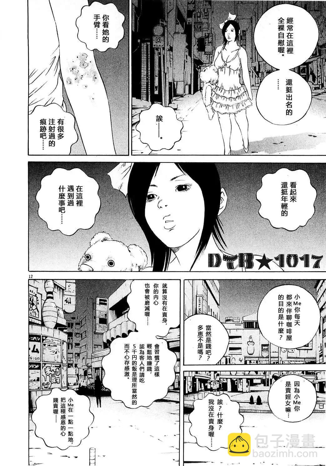 《暗金丑岛君》电影版07 第12页